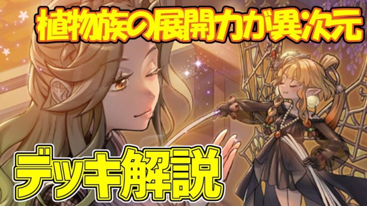 【#遊戯王】植物族の展開力がパワーアップ『アロマ』徹底解説＆デッキレシピ！！【#デュエダン】