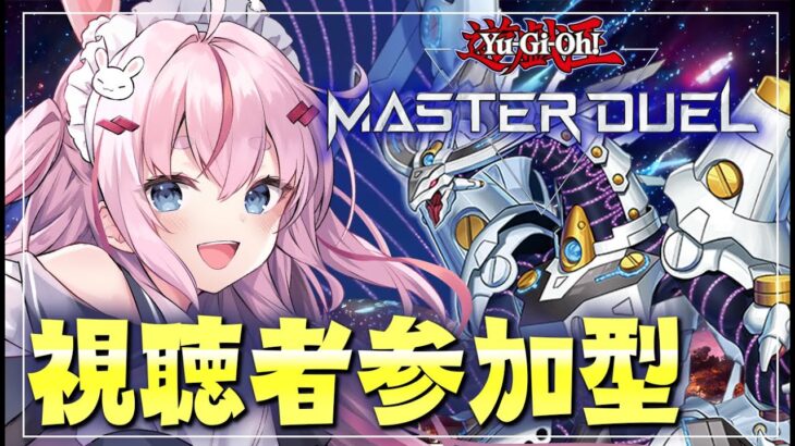 【遊戯王マスターデュエル】視聴者参加型！新弾デッキの練習をする！！！！【桜兎めう】