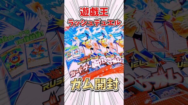 遊戯王ラッシュデュエルガム開封動画！ハーピィこい！  #vtuber  #遊戯王 #yugioh