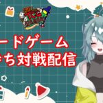 12/23(土)早めのクリスマスだ～【カードゲーム凸待ち対戦配信】