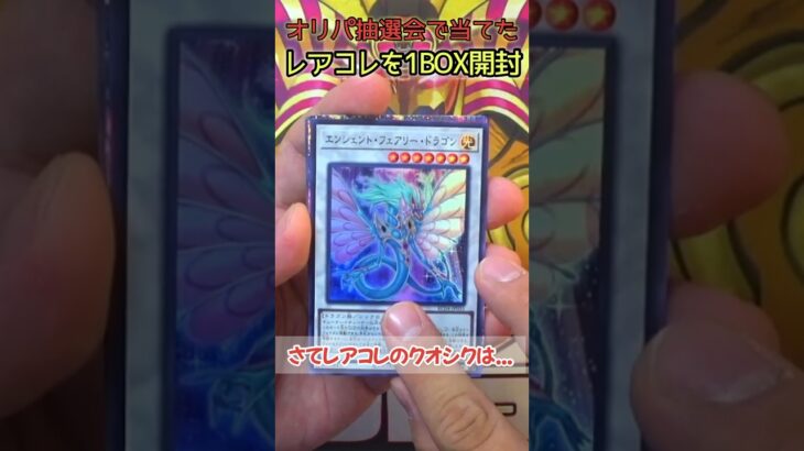 【遊戯王 開封】オリパ抽選会で当てたレアコレを1box開封！25thシクは⁉︎  ( #遊戯王 #オリパ開封  #25th #カードゲーム  #box開封 #遊戯王開封 #box開封 #オリパ  )