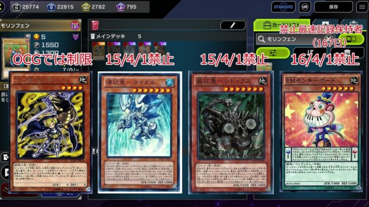 【遊戯王マスターデュエル】禁止から5枚も釈放!!緊急リミットレギュレーション改訂!!征竜が全て揃います!!~ Yu-Gi-Oh latest forbidden limited list~