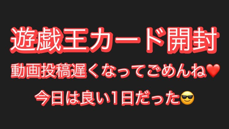 【遊戯王】550円オリパ開封。