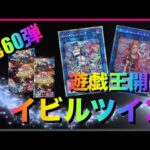 遊戯王パック開封 【第59弾】 お待たせしました！みんな大好きselection5を開封したので報告します。