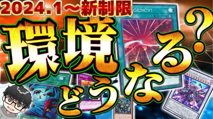 【遊戯王OCG】新制限で環境デッキへの影響がどうなるか語る世界4位【シーアーチャー切り抜き/遊戯王/マスターデュエル】