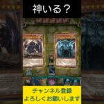 【#遊戯王マスターデュエル】神は紙　#Shorts