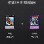 【#遊戯王】軍貫　VS　召喚獣　炎王編おまけ対戦もあるがプレイミスあり【#対戦動画】