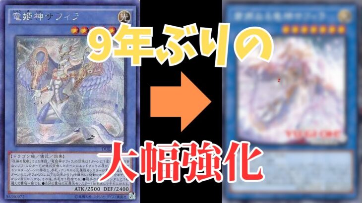 【遊戯王】　新規で超強化！環境トップまで上がるか！？レガシー・オブ・デストラクションに収録される【粛声】最新カードを徹底解説！使われるのはオジさんだけでは不憫だよね！ 【カード紹介】