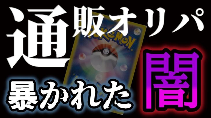 【闇を暴く】通販オリパの闇の手口がカドショのミスから判明したので晒します。ポケカのみならずワンピースカードゲームや遊戯王も他人事じゃない【ポケカ】