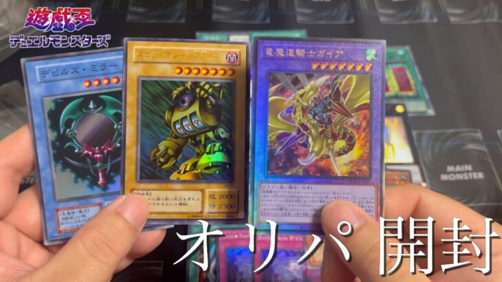 【遊戯王】　お店で久しぶりにオリパ買った！！