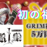 【遊戯王】今年最後の動画は初めての福袋！！５万円福袋で今年最後の大勝負