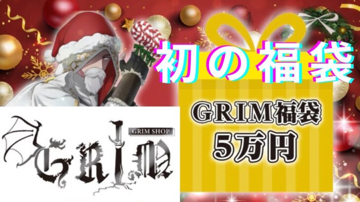 【遊戯王】今年最後の動画は初めての福袋！！５万円福袋で今年最後の大勝負