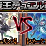 【遊戯王実況付き】蛇眼の怒りは天蓋を衝きて『ラビュリンス』vs『スネークアイ炎王』フリーデュエルPart1416【対戦動画】