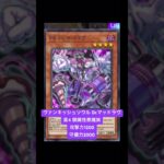 ヴァンキッシュソウルカード解説 マッドラヴ #遊戯王マスターデュエル #yugioh #遊戯王