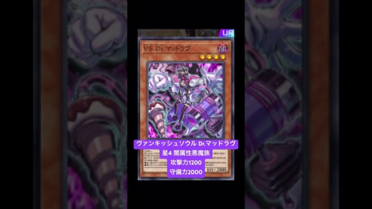 ヴァンキッシュソウルカード解説 マッドラヴ #遊戯王マスターデュエル #yugioh #遊戯王