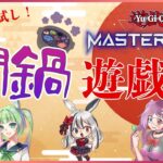 【遊戯王マスターデュエル】10パック開封闇鍋バトル！【バ美肉/Vtuber】