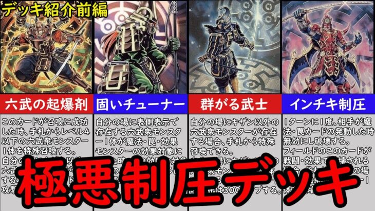 【遊戯王 1103環境】六武衆デッキ紹介前編【ずんだもん解説】