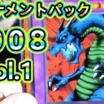 【遊戯王】#142 『合体魔神襲来❗伝説のトーナメントパック2008vol.1を開封する👍』