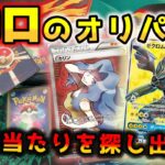 【ポケカ】ビッグトレカの通販オリパで25万円の大勝負！！宝くじ仕様のオリパは本当に当たるのか試してみた【ポケモンカード】