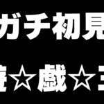 【遊戯王】ガチ初心者の遊戯王3日目、マスター行くぞ【マスターデュエル】