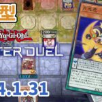 【遊戯王マスターデュエル】環境に適応しようと思ったんですけど…あれぇ？？【参加型 #45】