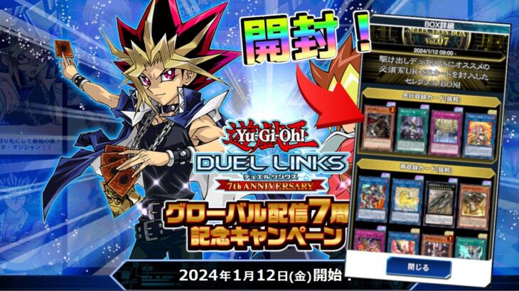 〖リンクス7周年〗セレボ＋他パック諸々爆開封配信【遊戯王デュエルリンクス】Yu-Gi-Oh Duel Links