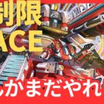 【遊戯王ADS】「罪宝R-ACE」対戦動画
