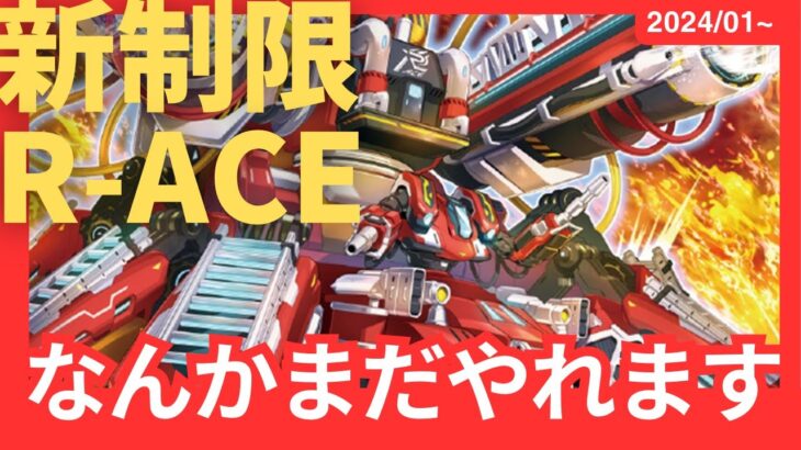 【遊戯王ADS】「罪宝R-ACE」対戦動画