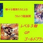 「#遊戯王マスターデュエル」新弾テーマのGP！　レベル３軸での超展開で相手を圧倒する！　　レベル３軸ゴールドプライド