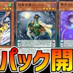 【超重/ネムレリア/GP】ロイヤル加工を引きまくる新パック開封！【遊戯王マスターデュエル】