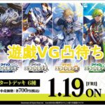 VGはじめるなら今ですって(遊戯王VG対戦配信)