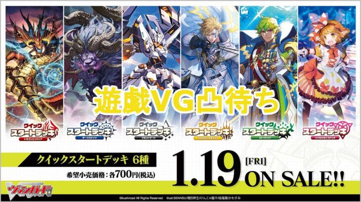 VGはじめるなら今ですって(遊戯王VG対戦配信)