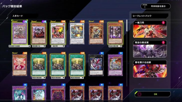 【遊戯王マスターデュエル】パック開封 烙印ビーステッド