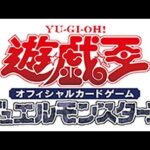 「遊戯王」新弾出るので雑談動画