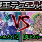 【遊戯王】『インフェルノイド』vs『炎王スネークアイ』フリーデュエルPart1421【対戦動画】