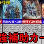 【遊戯王 1103環境】六武衆デッキ紹介後編【ずんだもん解説】