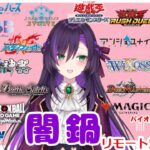 闇鍋リモート凸待ち配信！【第342回】