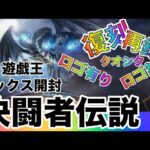 遊戯王パック開封 【第67弾】大人気！プレミアムパック決闘者伝説を3BOX開封したら出た！ので報告します。