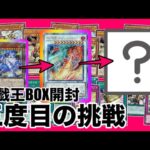 遊戯王パック開封 【第68弾】諦めきれぬ！トップレア！3度目の正直でLEGACY OF DESTRUCTIONを開封したので報告します。