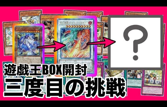 遊戯王パック開封 【第68弾】諦めきれぬ！トップレア！3度目の正直でLEGACY OF DESTRUCTIONを開封したので報告します。