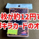 【遊戯王ブロックオリパ開封】 キラカードが80枚で1000円のブロックオリパを開封第2弾 【遊戯王】