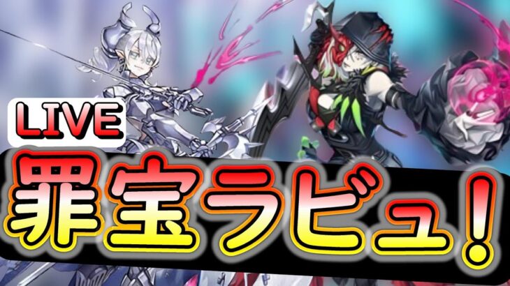 【遊戯王マスターデュエル】罪宝ラビュリンス！！！　色々試す！　DCの答えを見つけ出す配信！！！　やっぱラビュしか勝たん🔥　烙印、スネークアイ強すぎ！【ラビュリンス】【Vtuber】