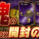 【新弾開封!!】本日発売!!『QUARTER CENTURY CHRONICLE side:UNITY』魂の2BOX開封!!【遊戯王OCG】