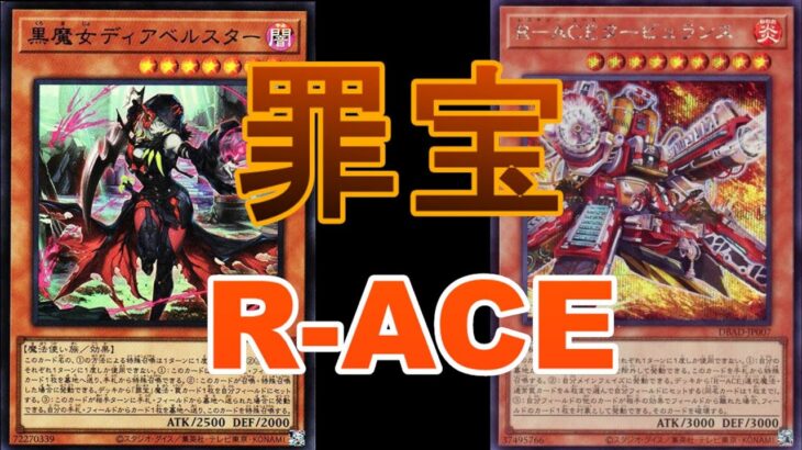 【遊戯王マスターデュエル】黒魔女ディアベルスターをR-ACEに迎え入れる配信【Yu-Gi-Oh! Master Duel】