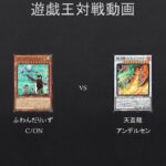 【#遊戯王】ふわんだりぃず　VS　天盃龍　第3回BOX争奪戦準決勝【#対戦動画】