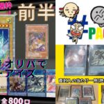 【遊戯王】抽選付きオリパでまさかの引き　paguruオリパ５０p開封