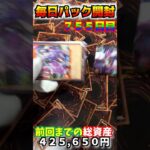 【遊戯王ラッシュデュエル　＃shorts 毎日パック開封！！755日目