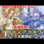 【遊戯王】これが新時代の墓地肥やしデッキ‼︎ライトロードティアラメンツ【デッキ&展開紹介】