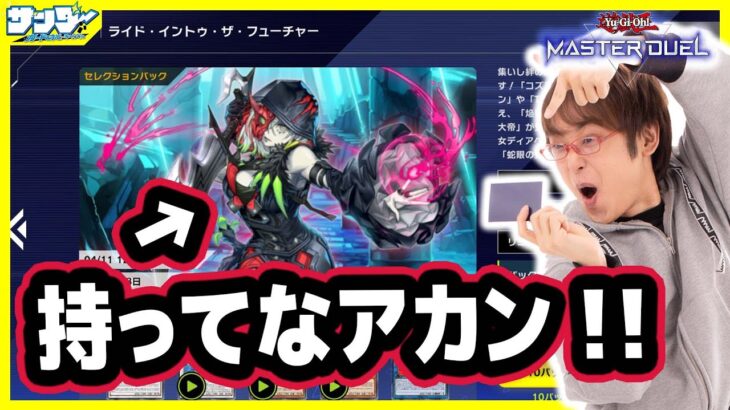 【#遊戯王】現代遊戯王の基本パーツ!!罪宝スネークアイパーツを集める!!【#遊戯王マスターデュエル】