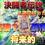 新弾発売するけどプレミアムパックの相場どうなる？【遊戯王】